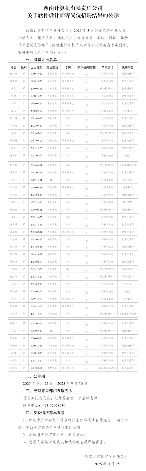 3-西南計(jì)算機(jī)有限責(zé)任公司公示_01.png