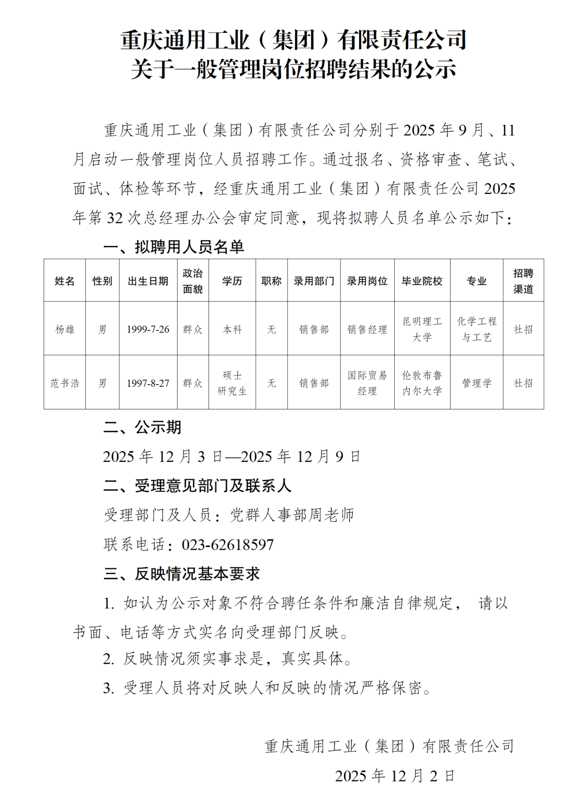 重通集團(tuán)公示_01.png 重通集團(tuán)公示_01.png