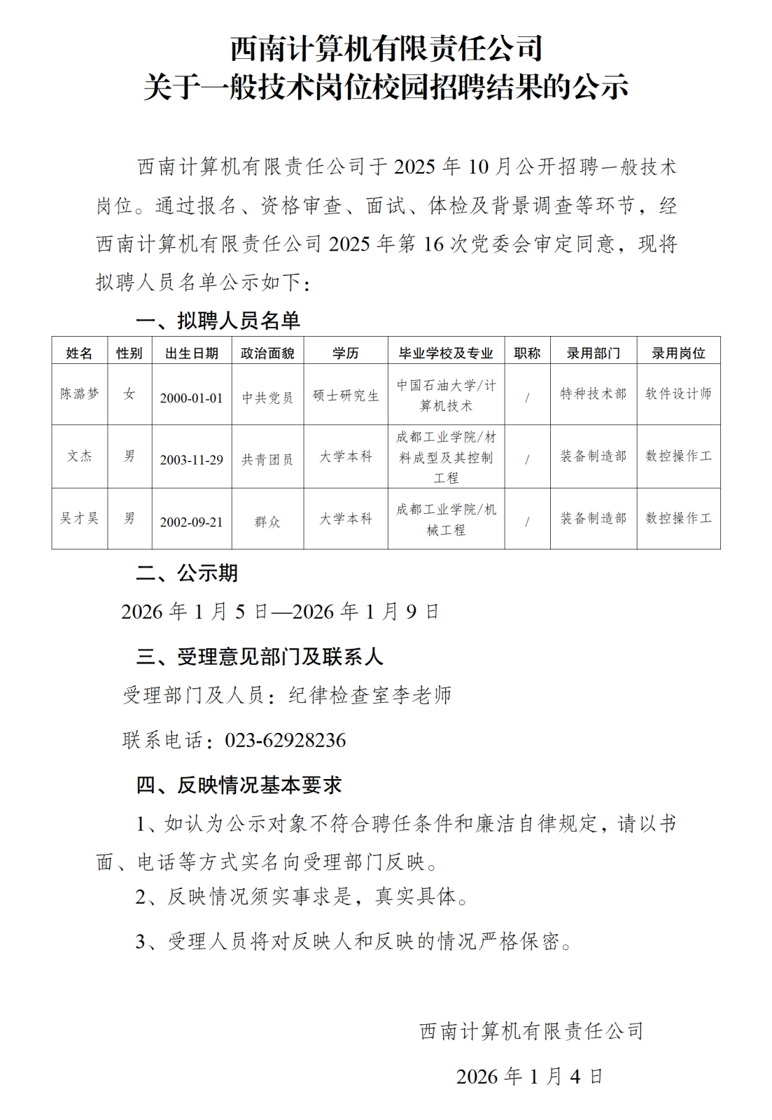 錄用人員公示(陳潞夢等)(1)_01.png 錄用人員公示(陳潞夢等)(1)_01.png